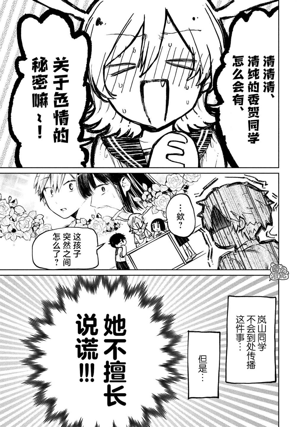 香贺同学的咬癖症漫画,第7话4图