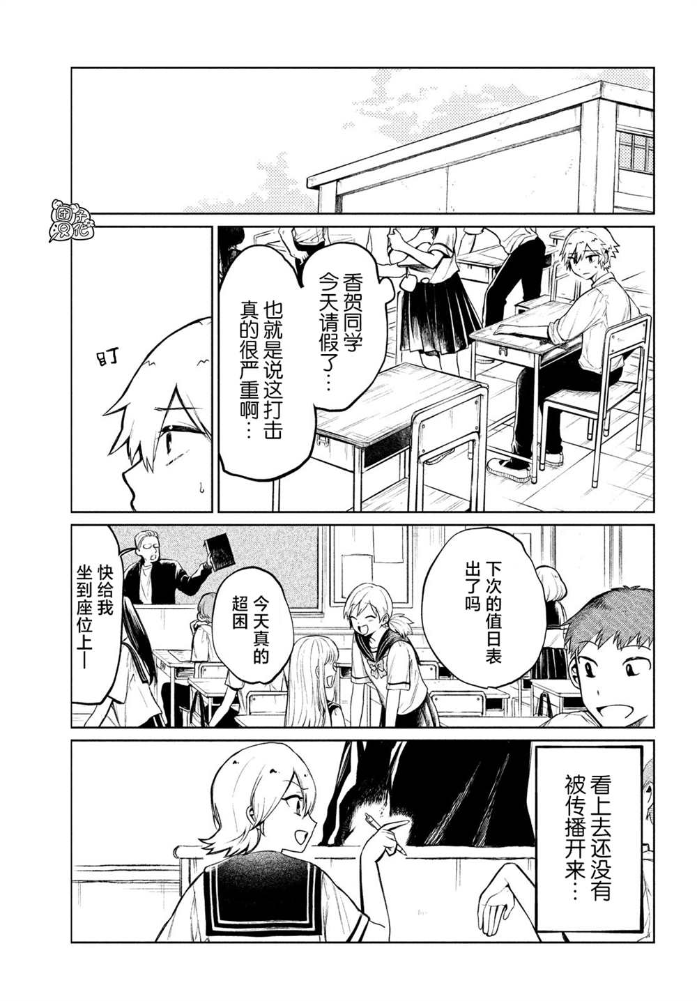 香贺同学的咬癖症漫画,第7话2图