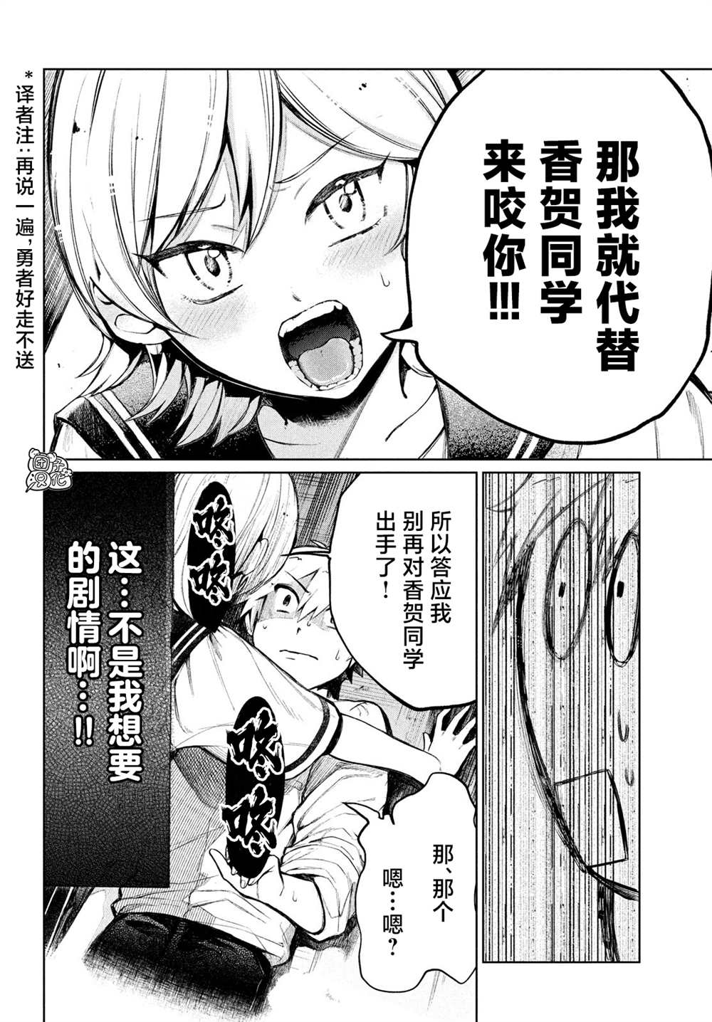 香贺同学的咬癖症漫画,第7话1图