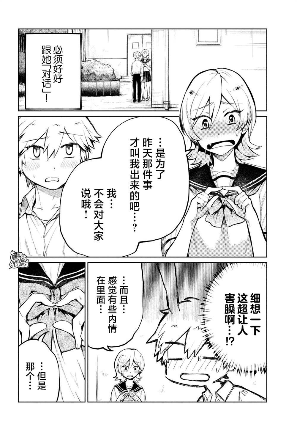 香贺同学的咬癖症漫画,第7话5图