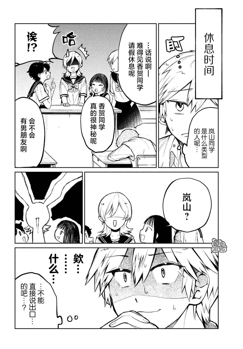 香贺同学的咬癖症漫画,第7话3图