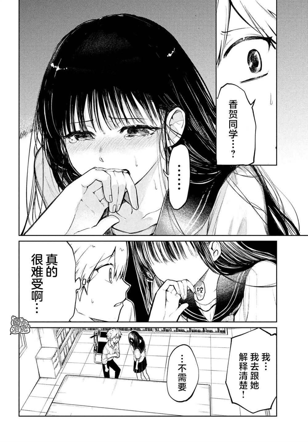 香贺同学的咬癖症漫画,第7话4图