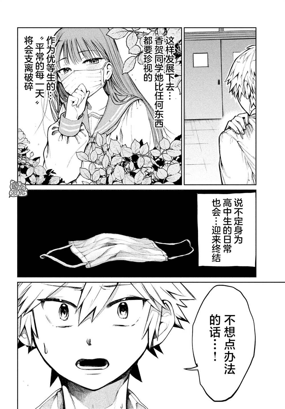 香贺同学的咬癖症漫画,第7话1图