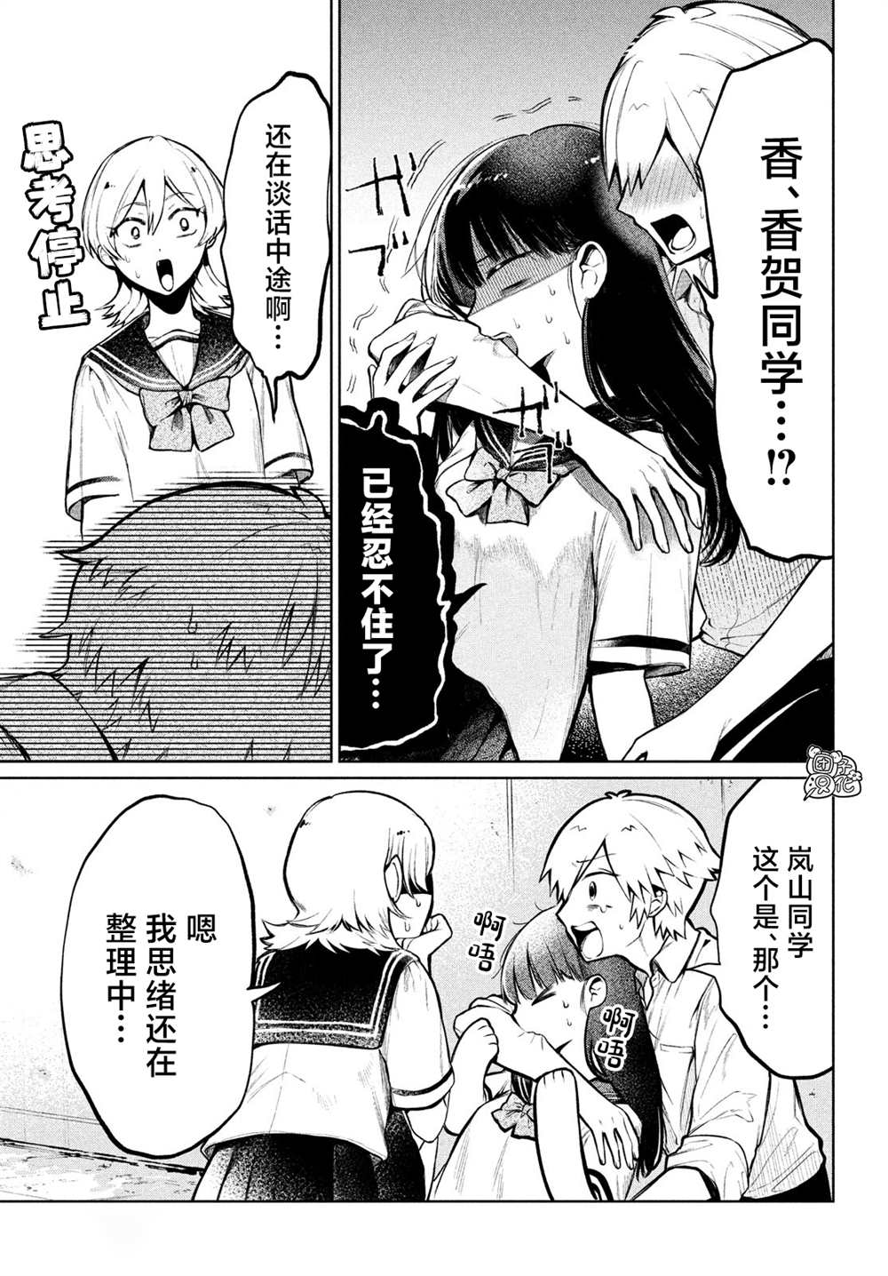 香贺同学的咬癖症漫画,第7话5图