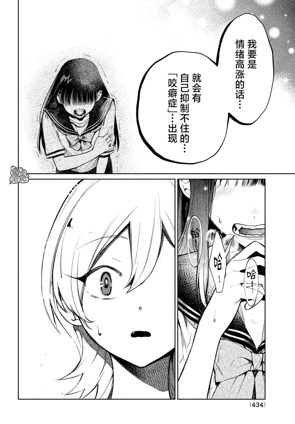 香贺同学的咬癖症漫画,第7话2图