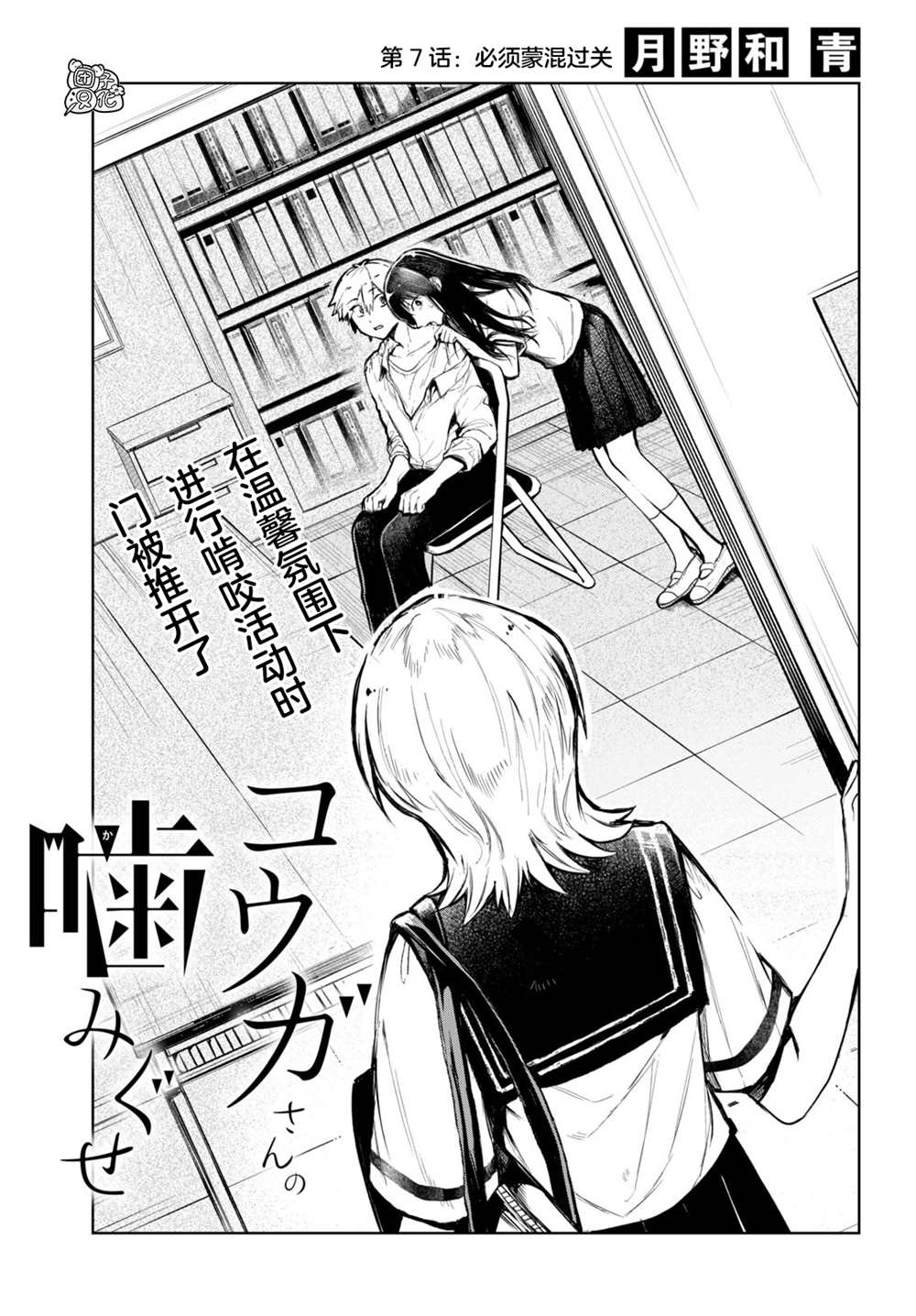 香贺同学的咬癖症漫画,第7话1图