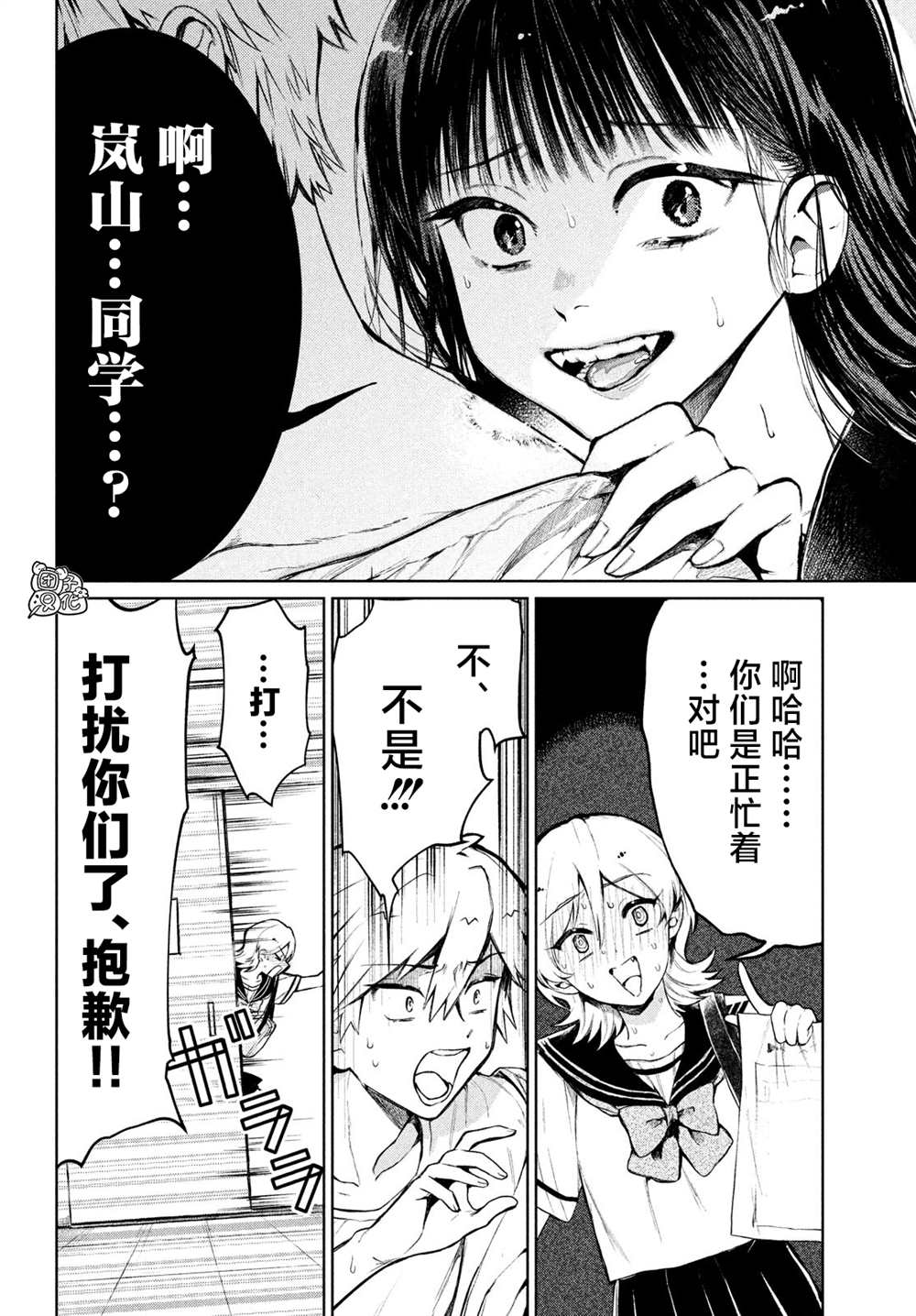 香贺同学的咬癖症漫画,第7话2图