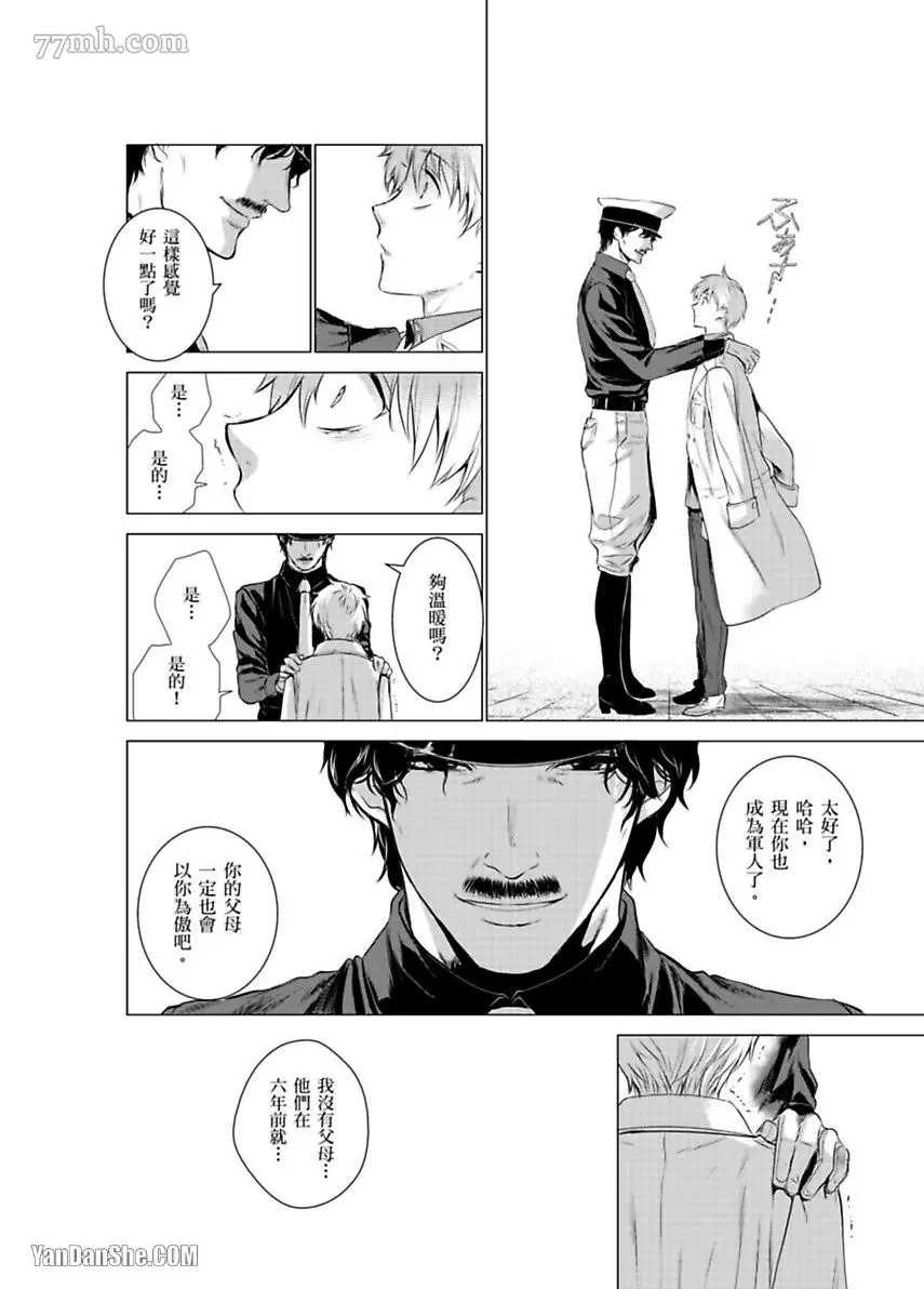 被囚禁的黑羊漫画,第3话3图