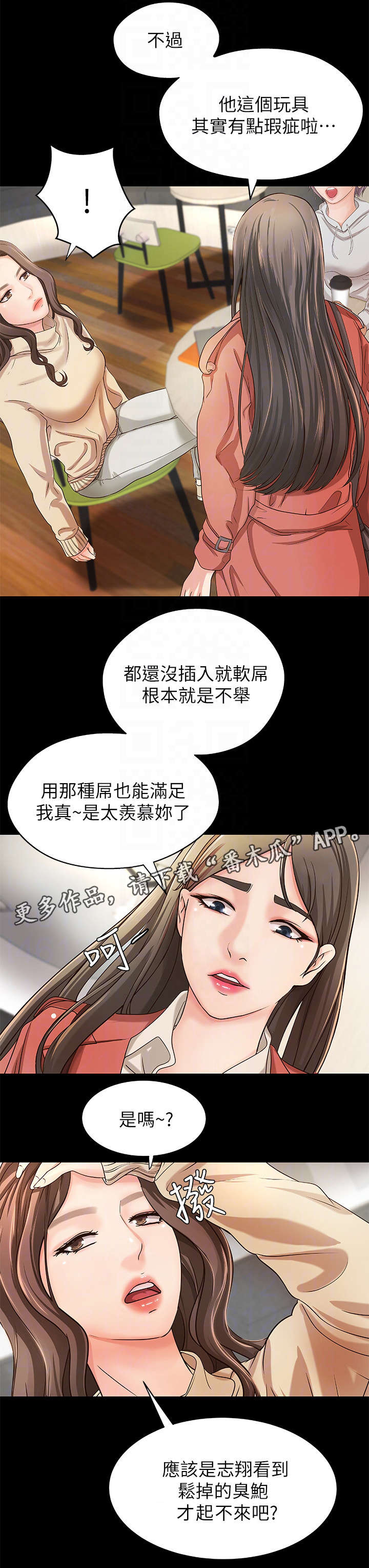 难隐之情是什么意思漫画,第10章：争辩3图