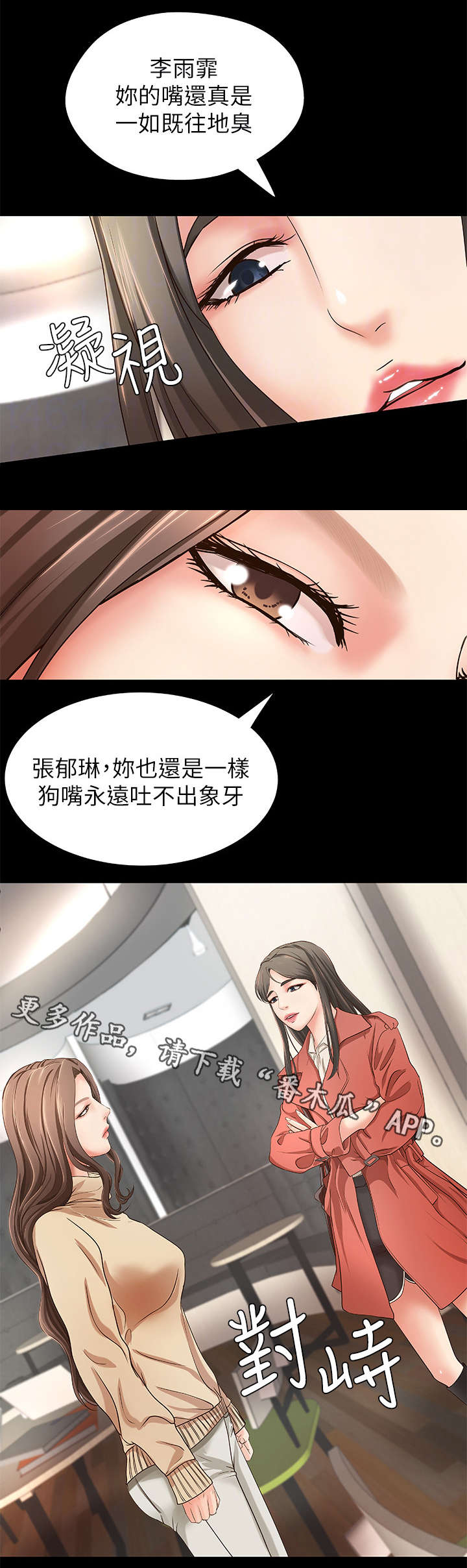 难隐之情是什么意思漫画,第10章：争辩4图