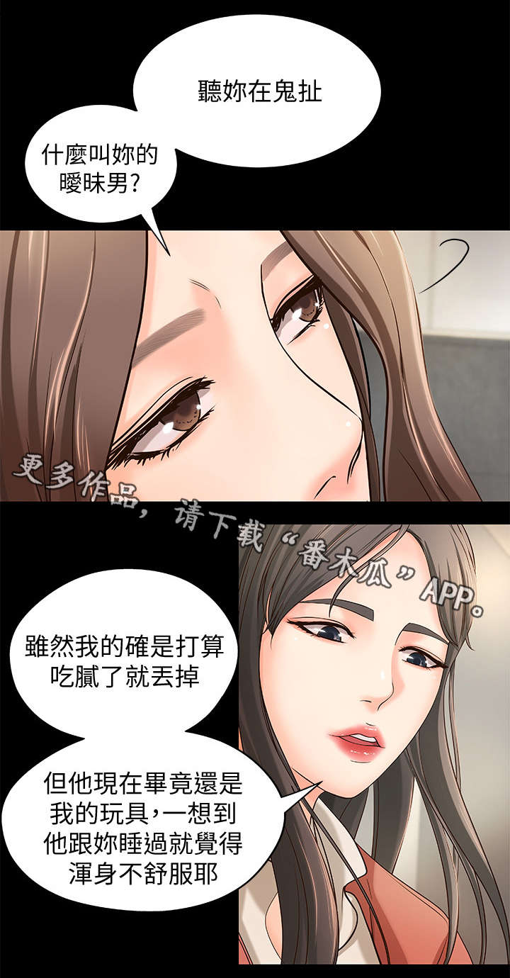 难隐之情是什么意思漫画,第10章：争辩2图