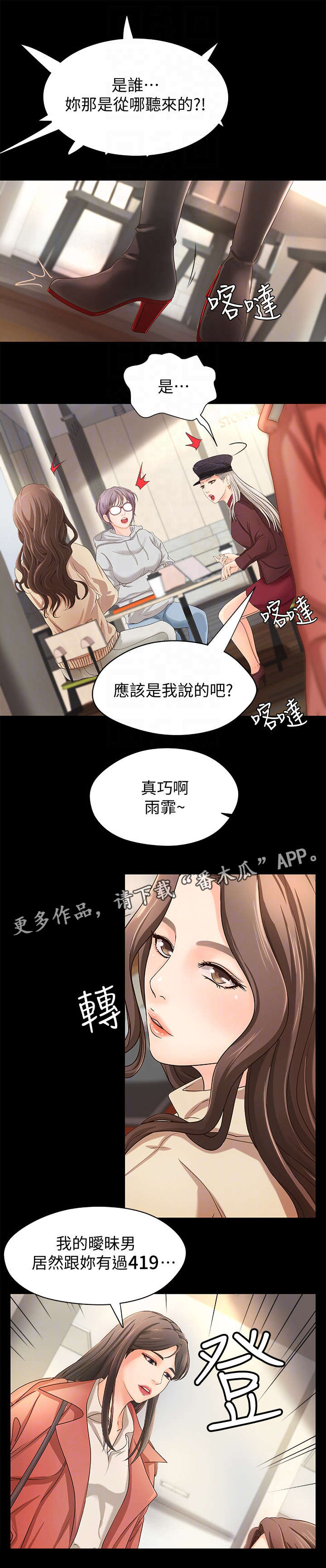 难隐之情是什么意思漫画,第10章：争辩1图