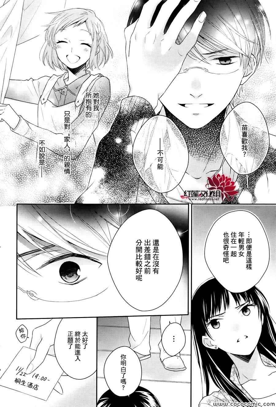 不完全父女关系漫画,第6话4图