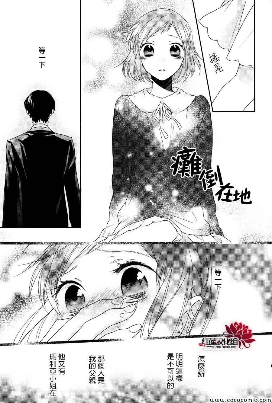 不完全父女关系漫画,第6话4图