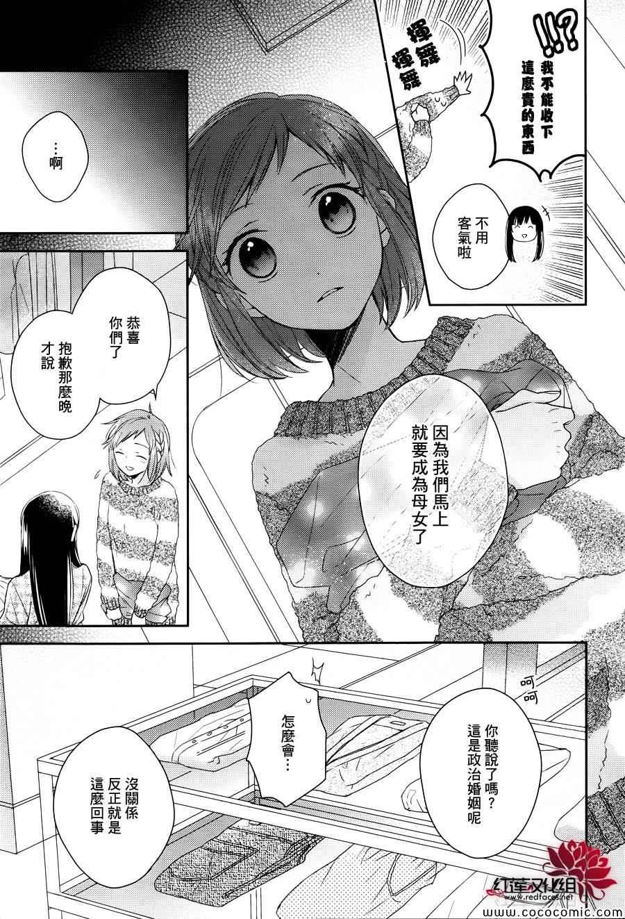 不完全父女关系漫画,第6话2图