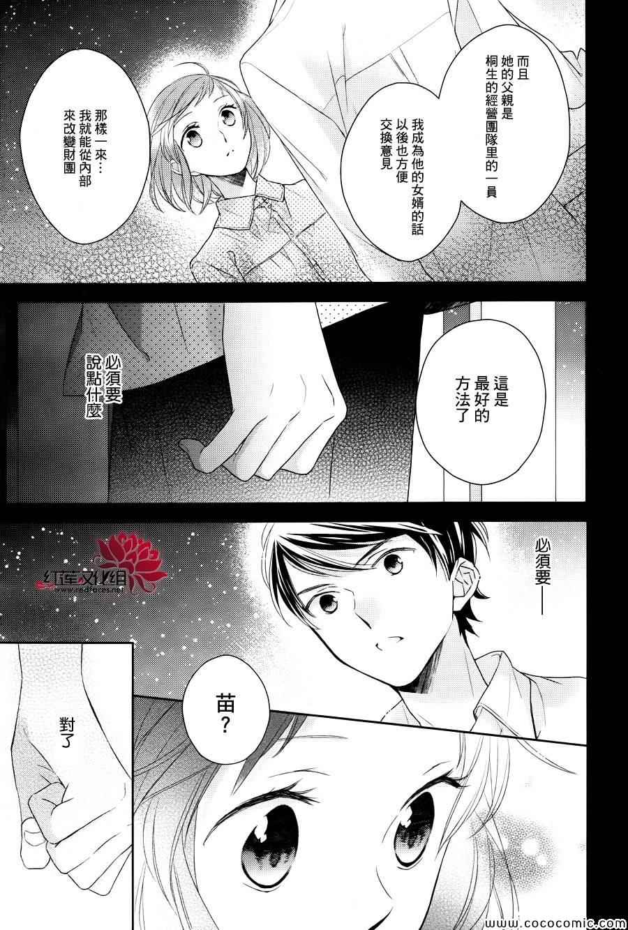 不完全父女关系漫画,第6话3图