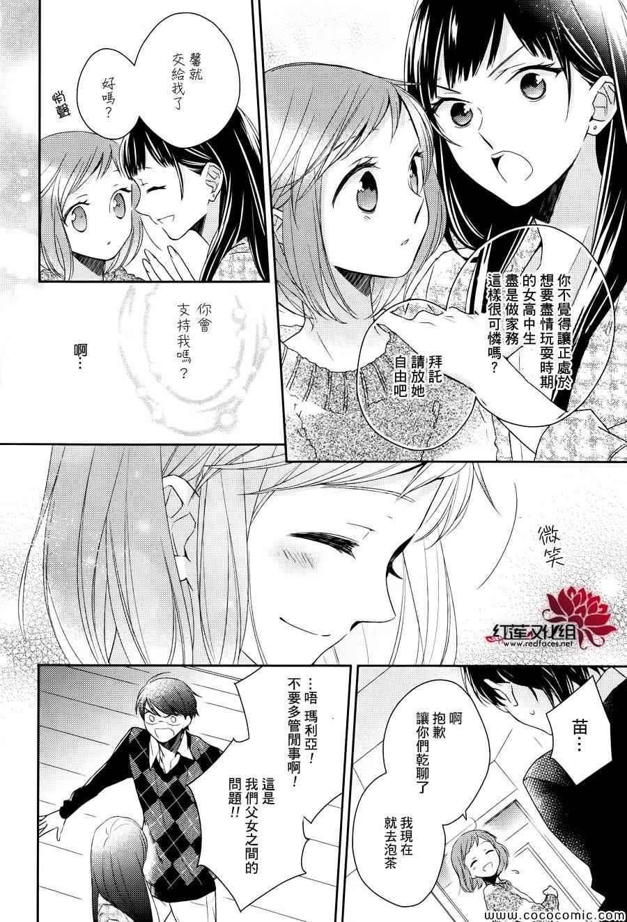 不完全父女关系漫画,第6话2图