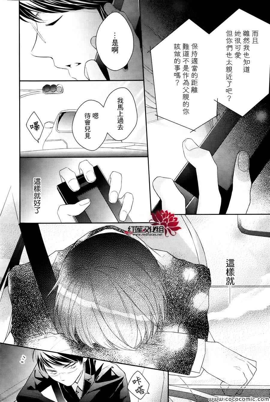 不完全父女关系漫画,第6话2图