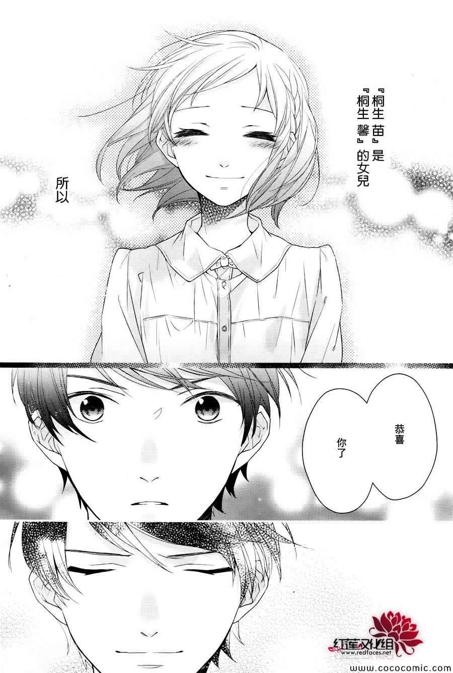 不完全父女关系漫画,第6话4图