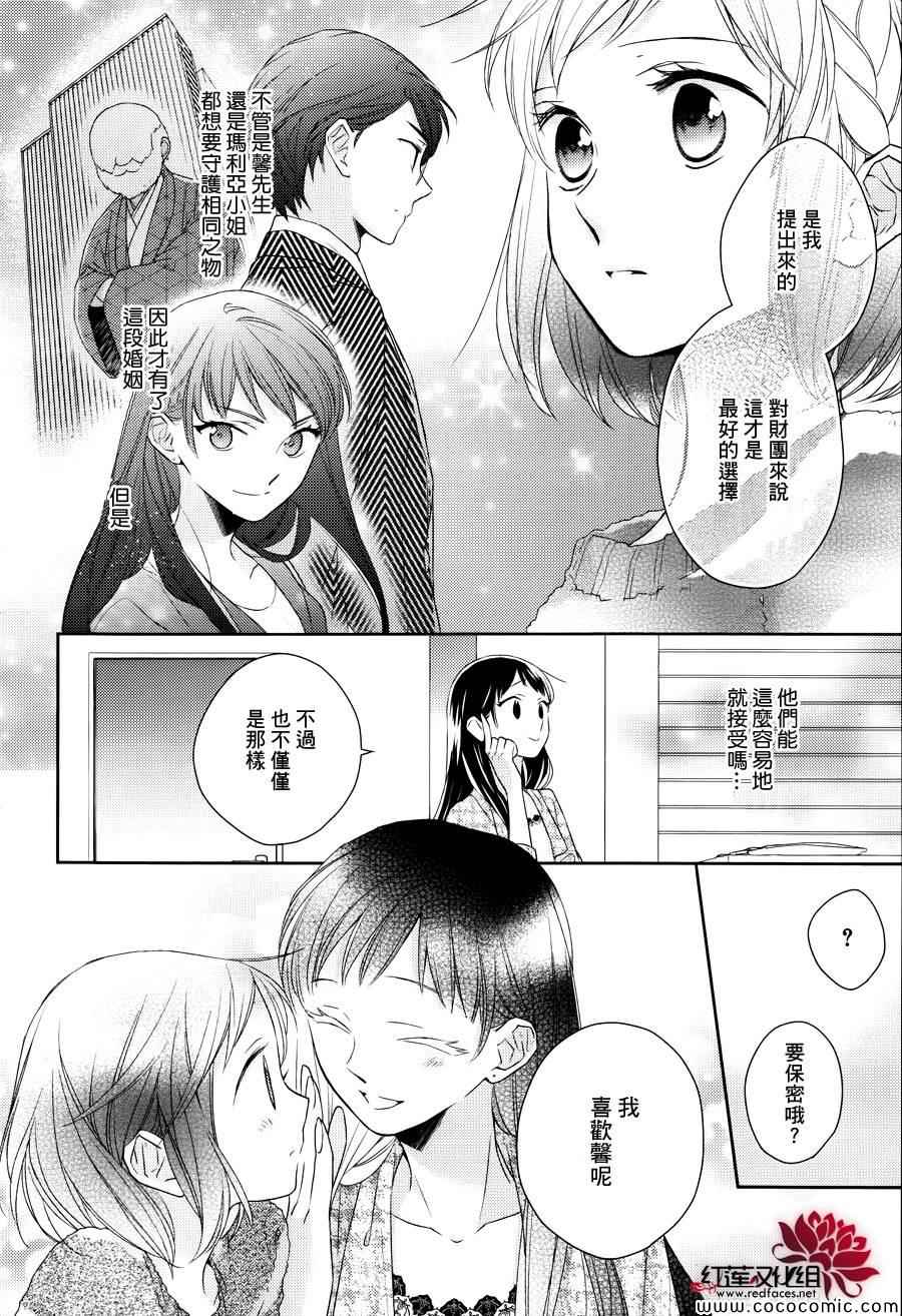 不完全父女关系漫画,第6话3图