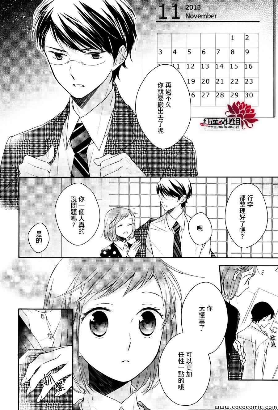 不完全父女关系漫画,第6话3图