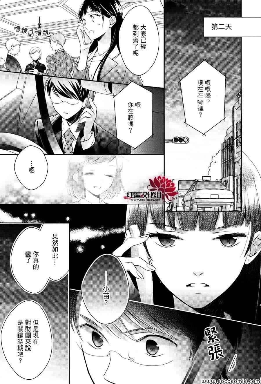 不完全父女关系漫画,第6话1图