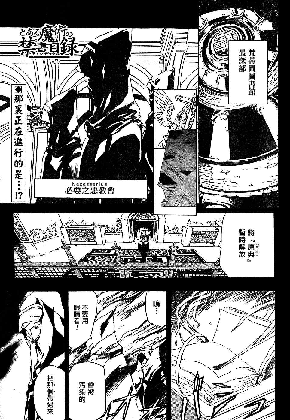 魔法禁书目录漫画,第4话1图