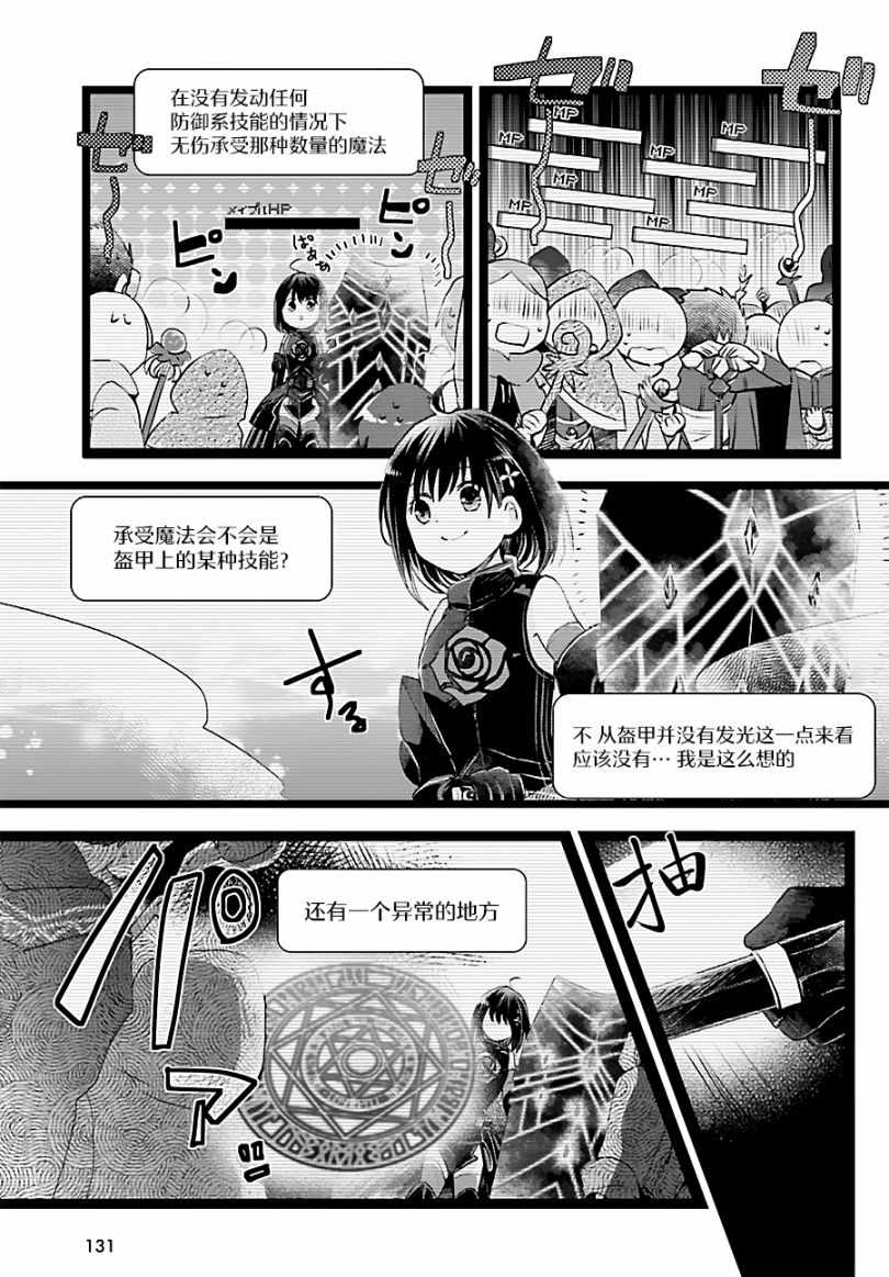 因为太怕痛就全点防御力了漫画,第4话3图