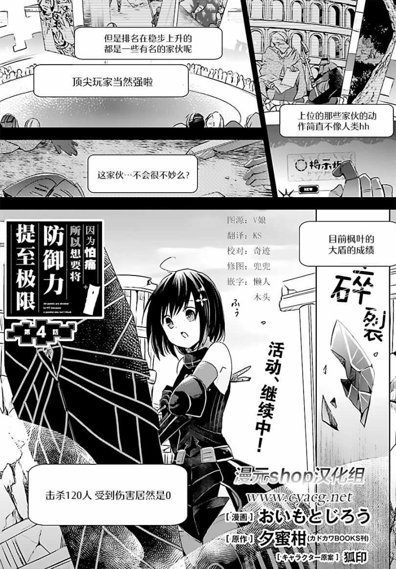 因为太怕痛就全点防御力了漫画,第4话1图