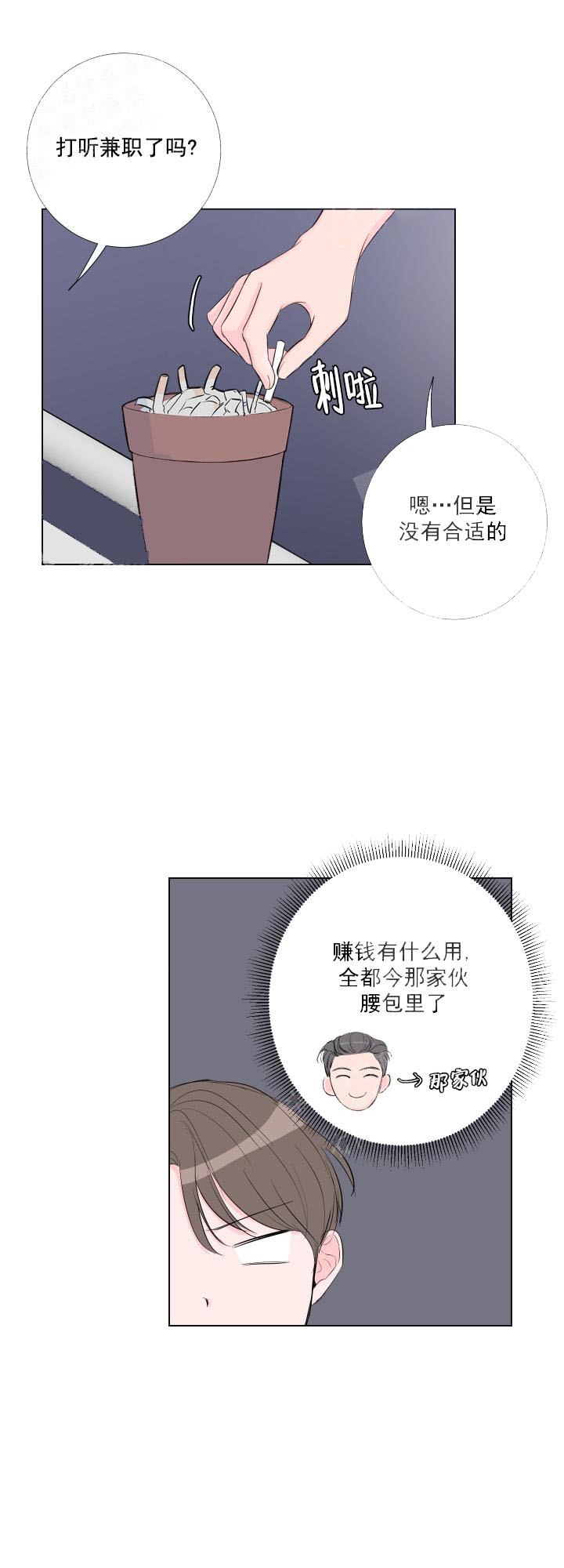 爱情与激情漫画,第11话3图