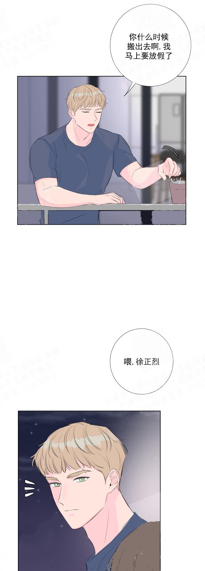 爱情与激情漫画,第11话4图