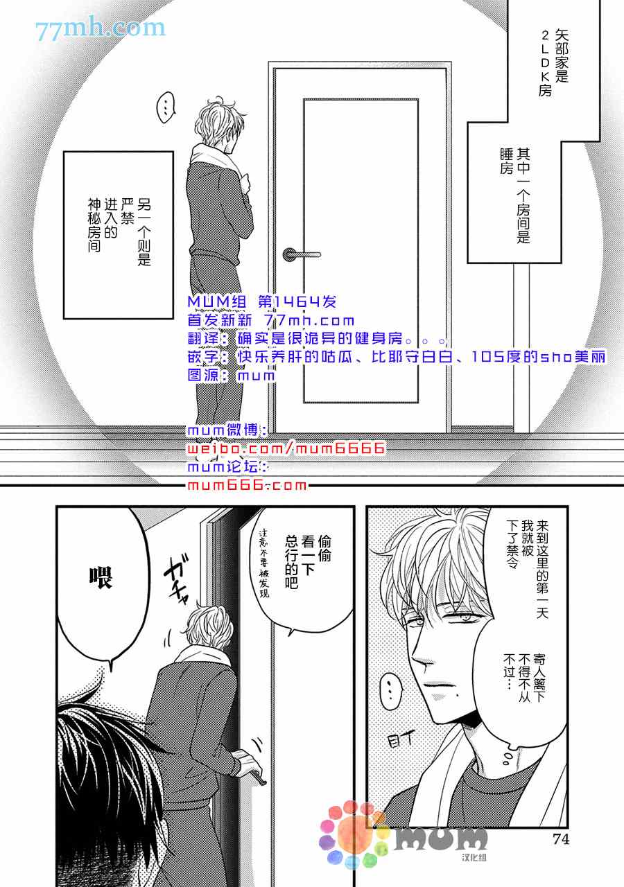 轻点 别欺负我漫画,第3话1图