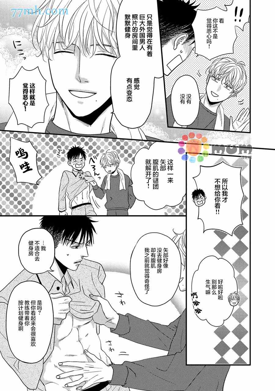 轻点 别欺负我漫画,第3话4图