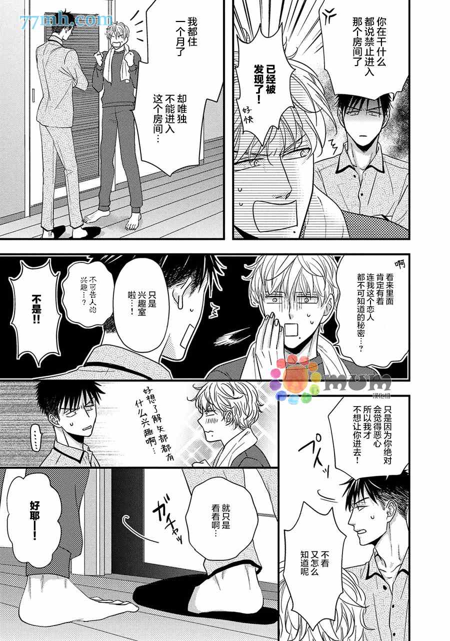 轻点 别欺负我漫画,第3话2图