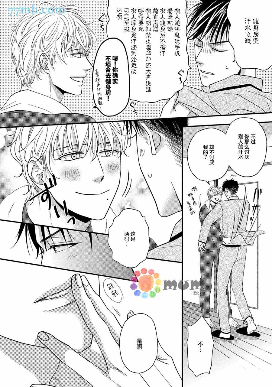 轻点 别欺负我漫画,第3话5图