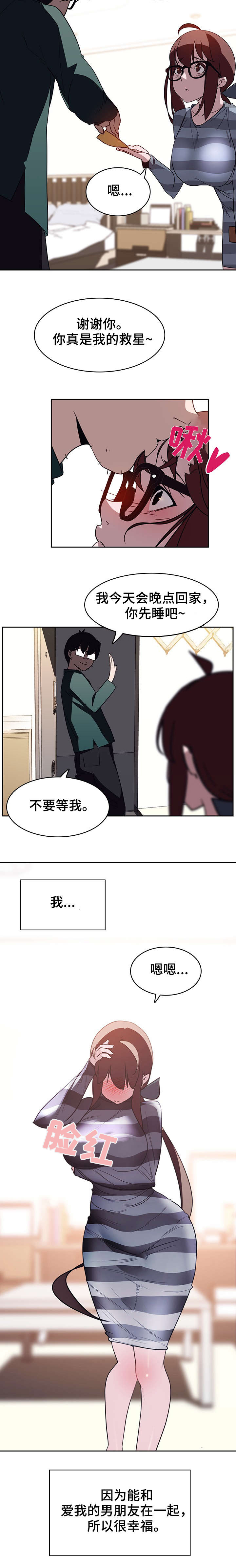 合同制员工和聘用制员工漫画,第4话5图