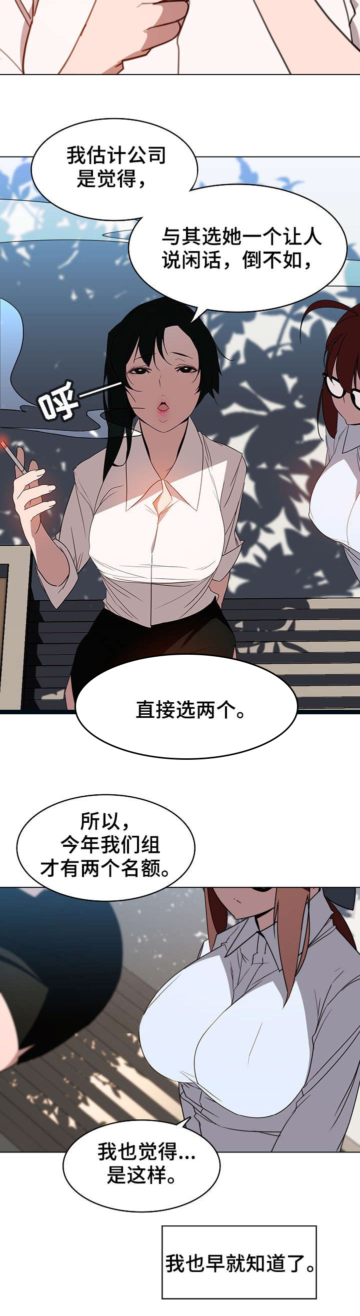 合同制员工解除合同的补偿漫画,第6话2图