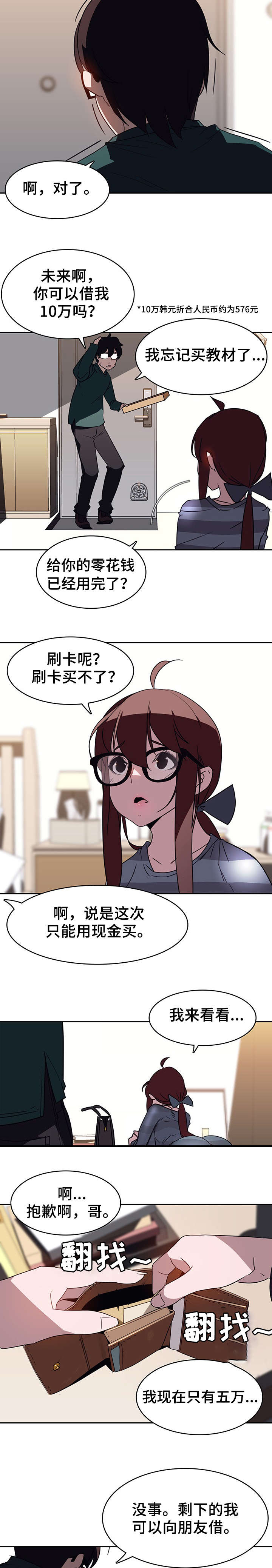 合同制员工和聘用制员工漫画,第4话4图