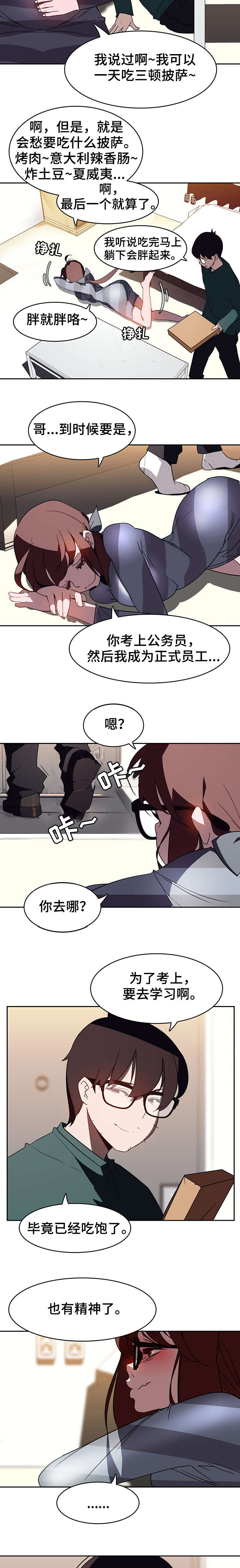 合同制员工和聘用制员工漫画,第4话3图