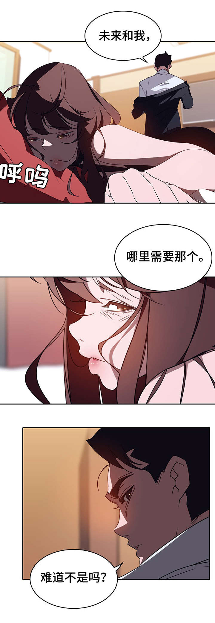 合同制员工漫画,第2话1图