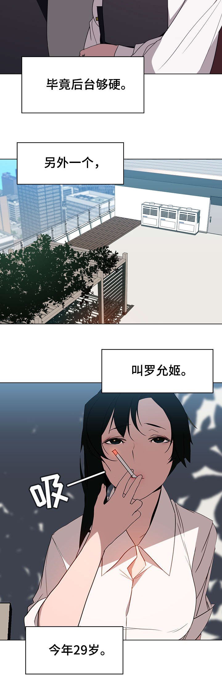 合同制员工和聘用制员工漫画,第5话3图