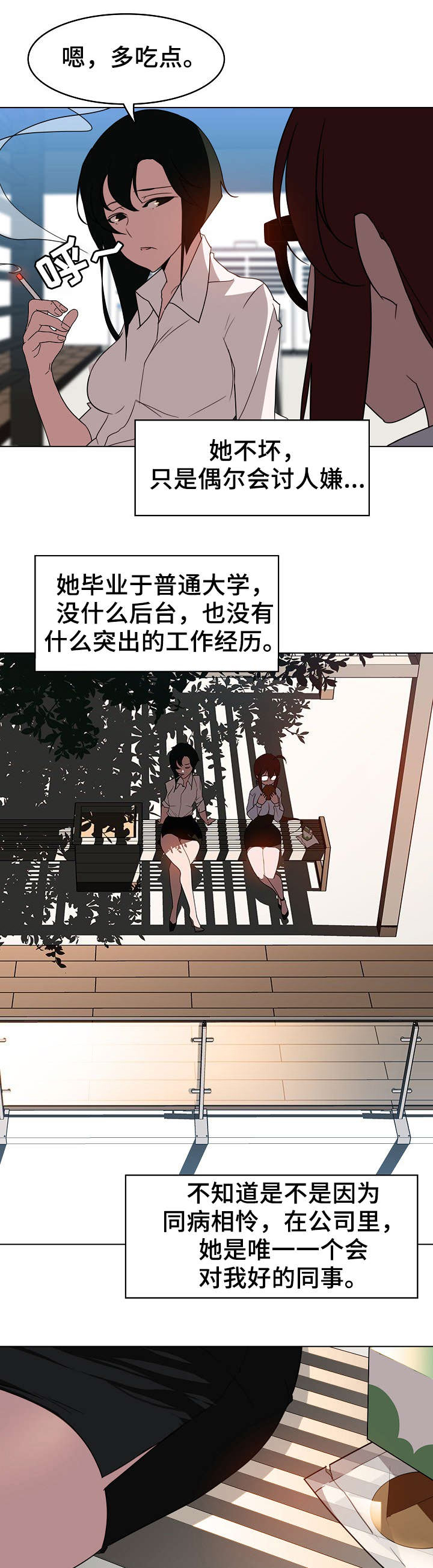 合同制员工和聘用制员工漫画,第5话5图