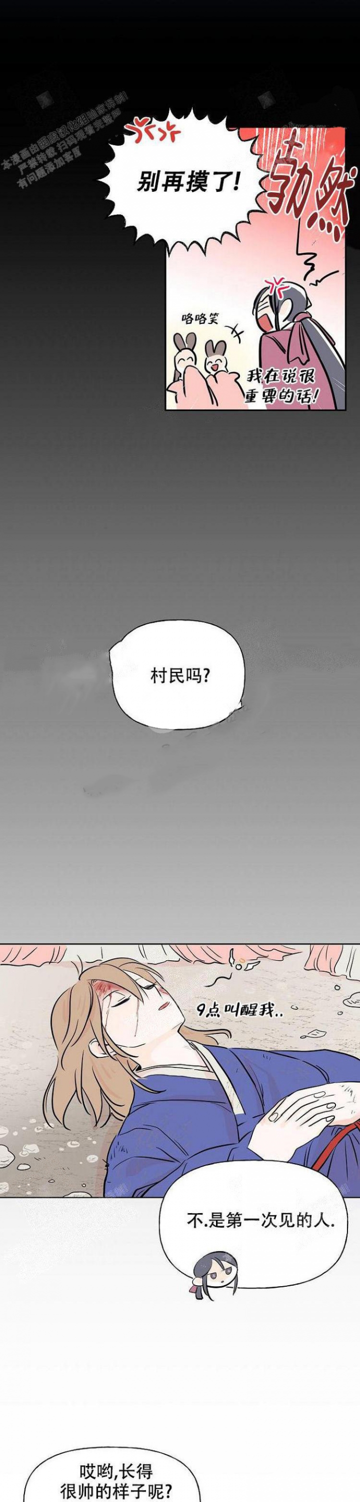 出逃少爷奇遇记漫画漫画,第4话5图