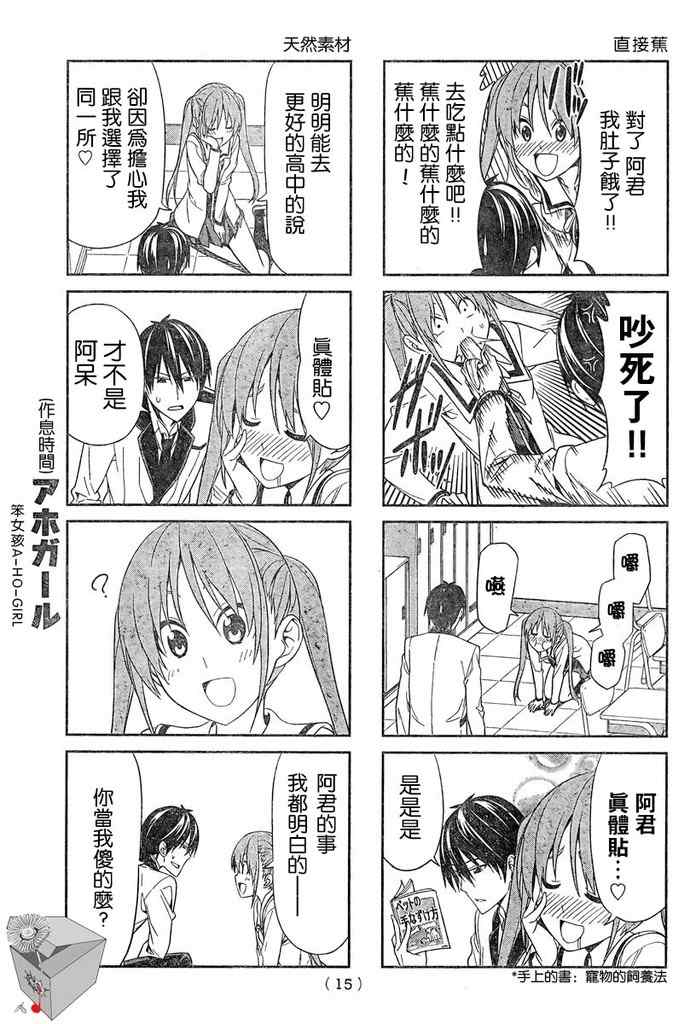 笨女孩漫画,第1话1图