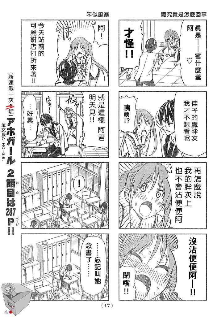 笨女孩漫画,第1话3图