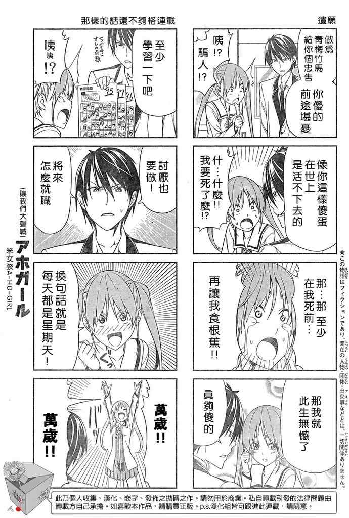 笨女孩漫画,第1话2图