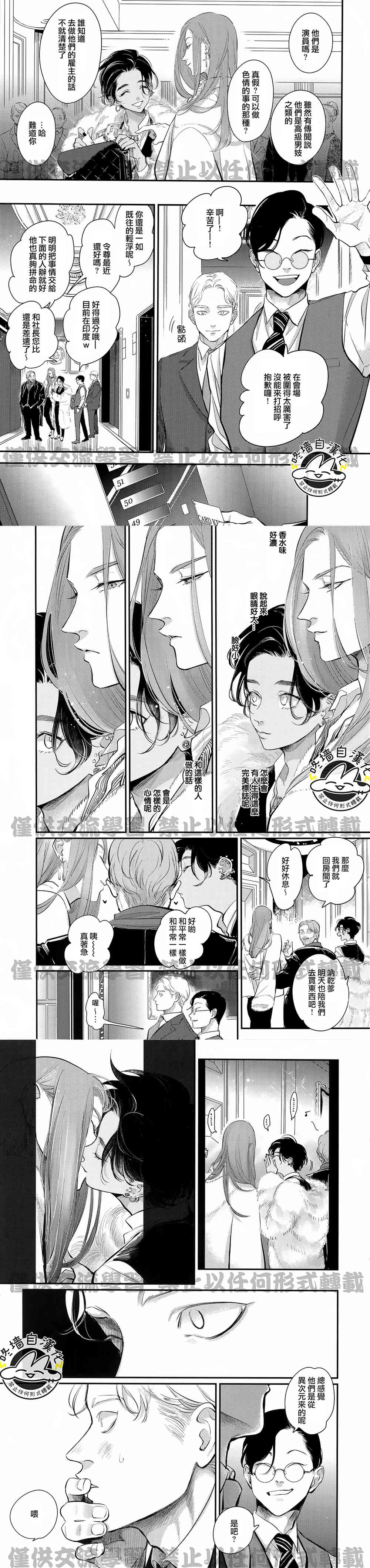 Indulgence漫画,第1话3图