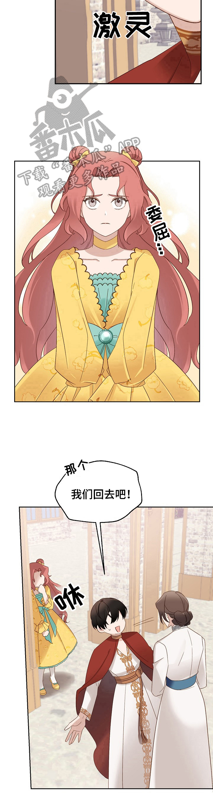 王妃是大佬漫画,第8章：阻拦3图