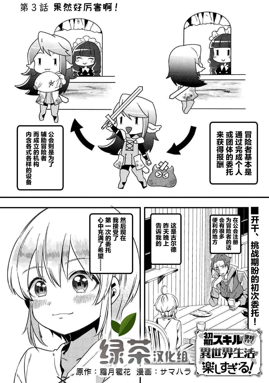 初期技能超便利，异世界生活超开心！漫画,第3话果然好厉害啊！1图