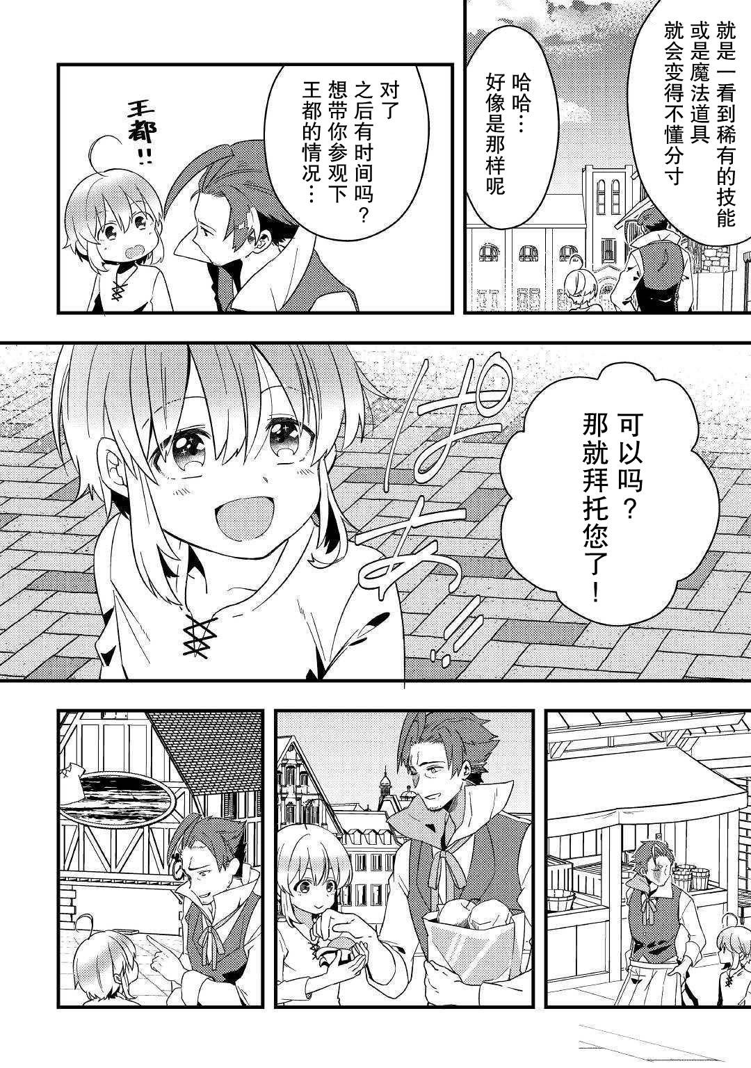 初期技能超便利，异世界生活超开心！漫画,第3话果然好厉害啊！2图